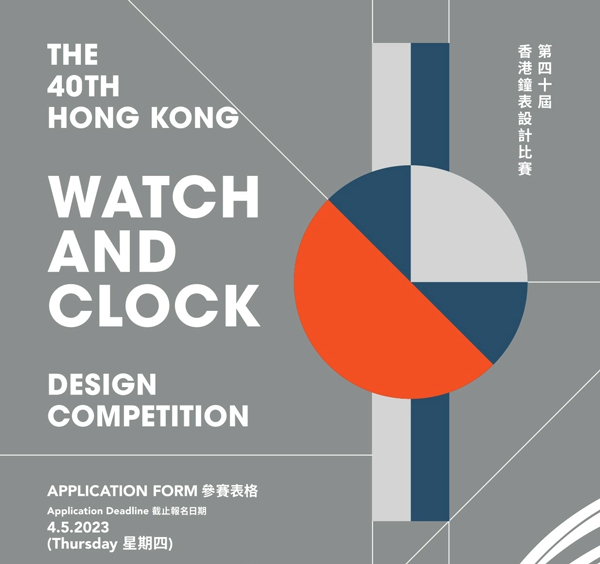 HKTDC Hong Kong Watch & Clock Fair The 40th Hong Kong Watch & Clock